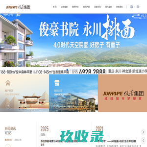重庆俊豪实业（集团）有限责任公司