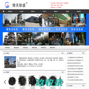 水处理果壳活性炭|粉状活性炭|脱硫活性炭|椰壳活性炭|活性炭价格|【活性炭】—联盛水处理材料