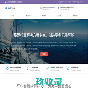 长春达庆恒新信息技术有限公司-资深行业解决方案专家