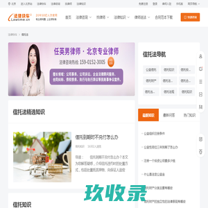信托法_信托法法律知识-信托法知识导航|法律快车(Lawtime.cn)