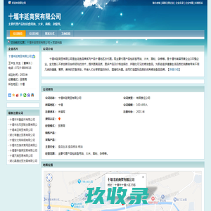 十堰丰延商贸有限公司
