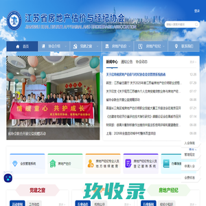 江苏省房地产估价与经纪协会