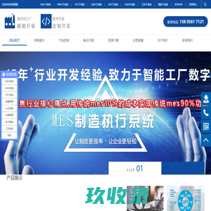 mes系统_仓库管理系统_spc软件_合肥星服