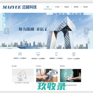 迈越科技