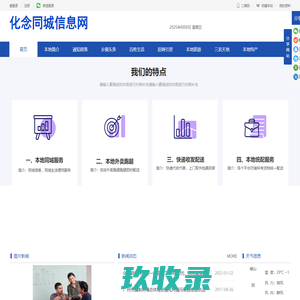 化念同城信息网