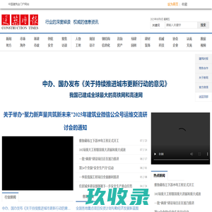 建筑时报