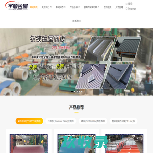 彩涂板 55%镀铝锌板 纳米防腐隔热板_山东宇顺金属材料有限公司