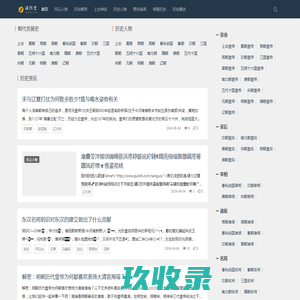 读历史网-探索记录古代文化历史人物