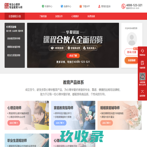 心理咨询师报考-心理咨询师证书-心理咨询师培训-华夏思源心理教育品牌