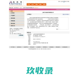 上海天竹纺织纤维有限公司