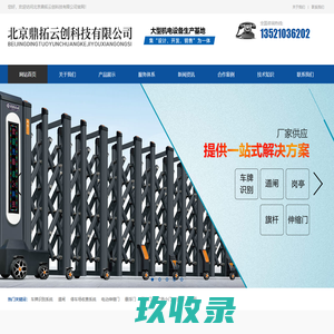 北京鼎拓云创科技有限公司