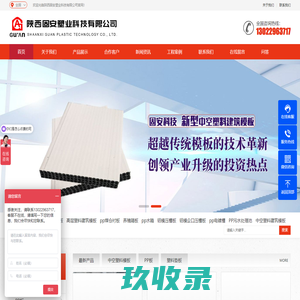 中空塑料模板_塑料建筑模板_PP板生产厂家-陕西固安塑业科技有限公司