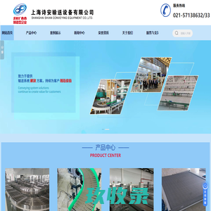 塑料链网输送机_不锈钢链网输送机_POM链板输送机_连续式提升机_夹瓶提升机_上海诗安输送设备有限公司