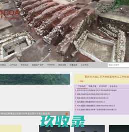 首页 - 重庆考古 