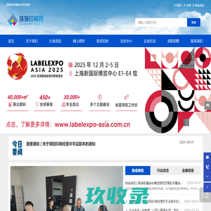 珠海市印刷协会_网上政务,法律法规