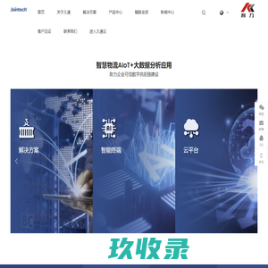 集装箱电子锁, 海关电子锁, 物流电子锁, 货车电子锁, 集装箱监控 – 深圳市久通物联科技股份有限公司