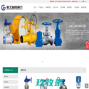 气动阀_调节阀_排泥阀_螺纹球阀_高压止回阀_电动调节阀_高温阀门_通风蝶阀-球阀-不锈钢蝶阀-自控阀门厂家-浙江京工自控阀门有限公司