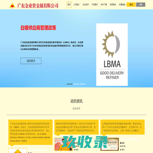 广东金业贵金属有限公司-上海黄金交易所会员单位