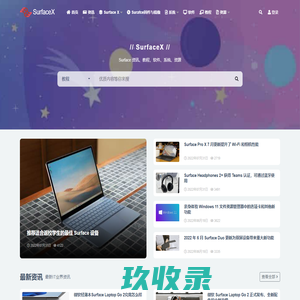 Surface镜像及固件软件下载_windows系统及软件下载_windows、linux、MacOS电脑教程 - SurfaceX