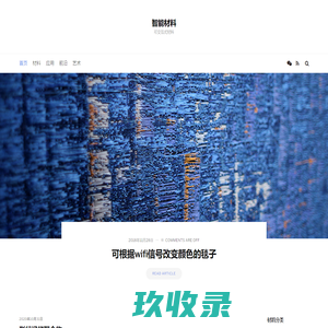 智能材料 – 可交互式材料