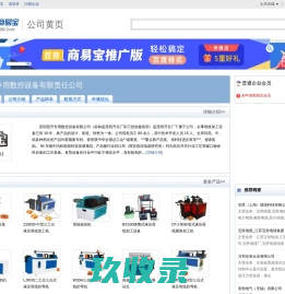 昆明昆开专用数控设备有限责任公司