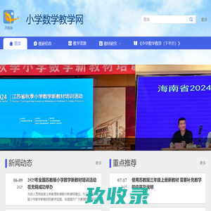 小学数学教学网