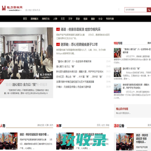 魅力潇湘网—展示魅力潇湘风采