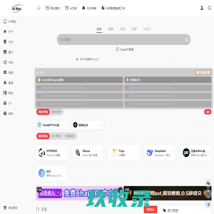 Ai导航 | 最新最前沿的ai产品