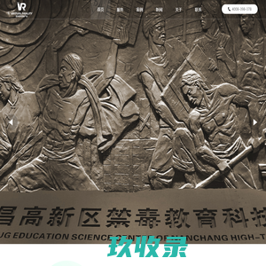 江西虚拟现实智能产业有限公司-VR应用专家-南昌VR-江西VR-南昌虚拟现实-江西虚拟现实