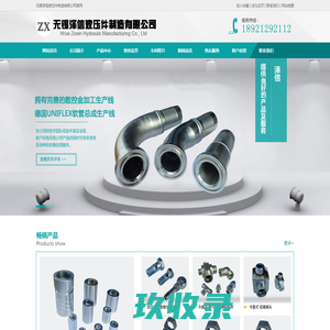 无锡泽信液压件制造有限公司
