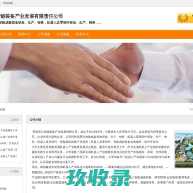 芜湖滨江智能装备产业发展有限责任公司