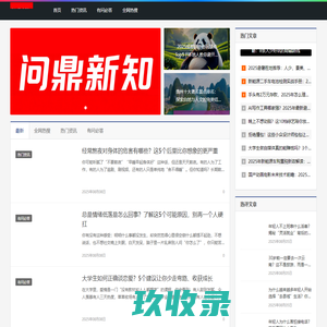 问鼎新知—专业问答社区—海量专家解答平台