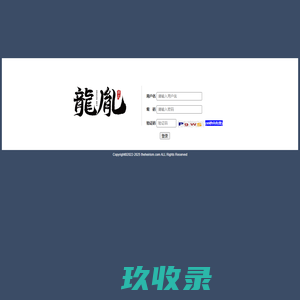 统一认证中心-龙胤信息一体化平台