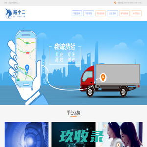 路小二TMS物流平台