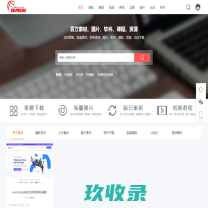 webdn每日新-设计师的小助手,免费素材免费下载，百万素材库 -