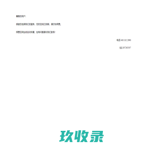 虚拟主机到期停止！