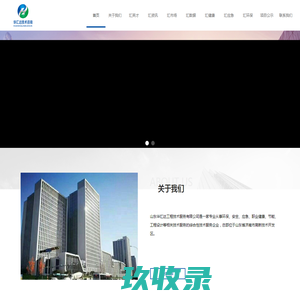 山东华汇达工程技术服务有限公司