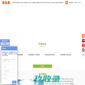 负离子空气净化器-负离子臭氧机-负氧离子「森肽基」