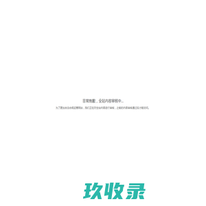 宁夏地质灾害监理_宁夏水土保持方案_宁夏质量检测收费_宁夏水利工程施工_图新设计咨询有限公司