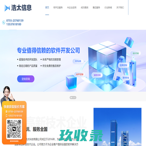 AI人工智能_app开发_手机软件开发_app外包-深圳市浩太科技有限公司