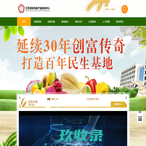 江苏亚联农副产品有限公司