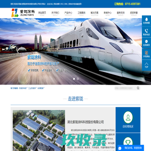防腐漆专家厂_工业防腐漆厂_油漆配套厂-湖北紫珑涂料科技股份有限公司