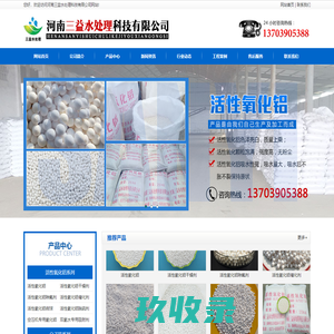 活性氧化铝_4A分子筛 - 河南三益水处理科技有限公司