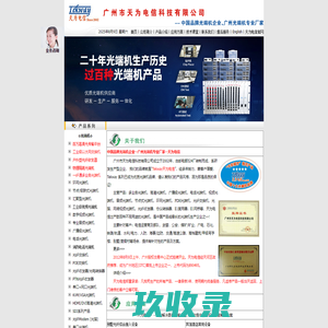 【广州天为电信】光纤交换机,视频光端机,电话光端机,音频光端机,多业务光端机,综合业务光端机,光纤收发器,工业以太网交换机