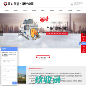 福州锅炉-福建蒸汽锅炉价格咨询福州斯大生物质锅炉厂家可按需定制
