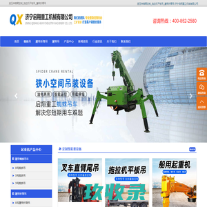液压伸缩臂定制_拖拉机平板吊_履带折臂吊-济宁启翔重工机械有限公司