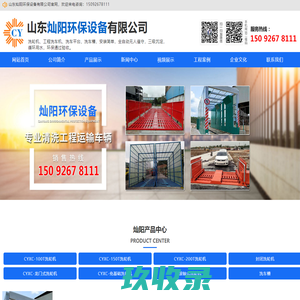 山东灿阳环保设备有限公司