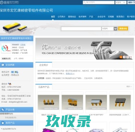 深圳市宏艺康精密零组件有限公司(HYCONN.dzsc.com)_网站首页