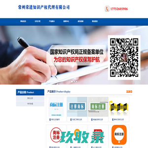 常州商标注册_代理_申请 - 常州荣进知识产权代理有限公司