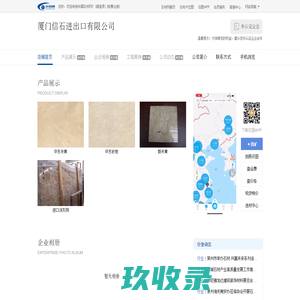 厦门信石进出口有限公司